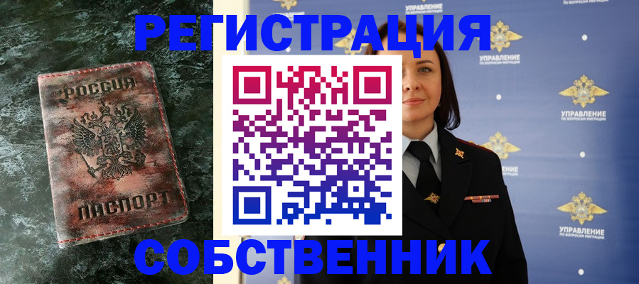 временная регистрация недорого в Семёнове