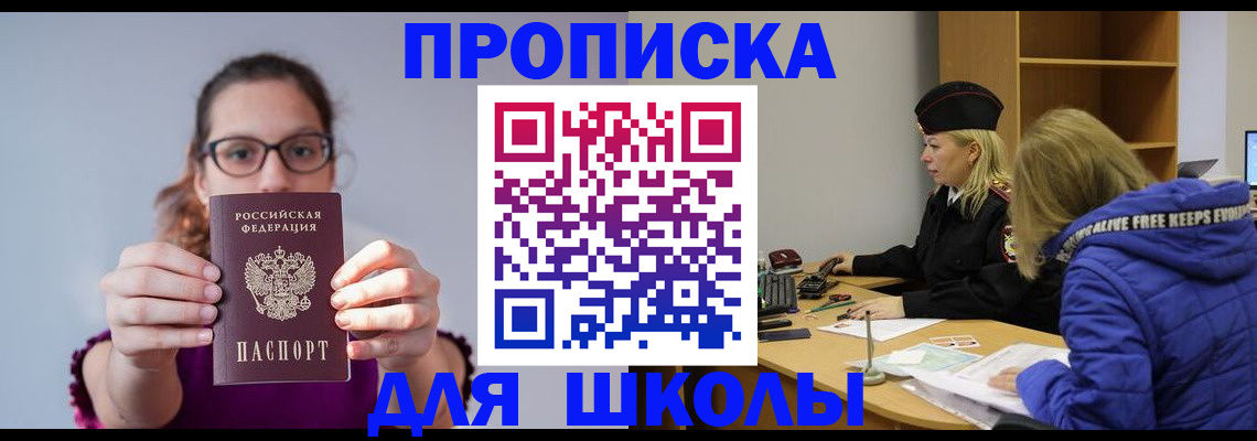 прописка ребенка в Семёнове