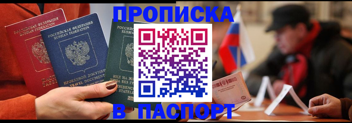 прописка 2025 в Семёнове