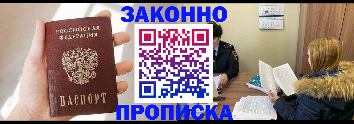 прописка для военкомата в Семёнове